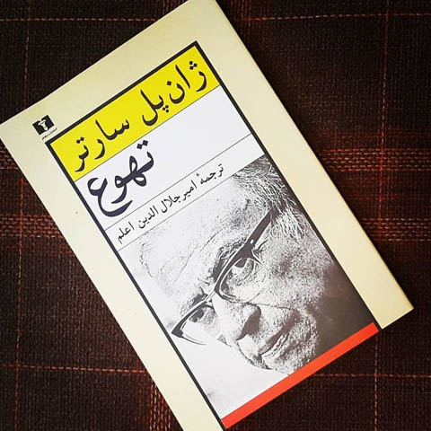 درباره تهوع سارتر